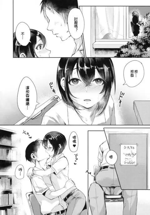 Ase de Nureta Shousetsu