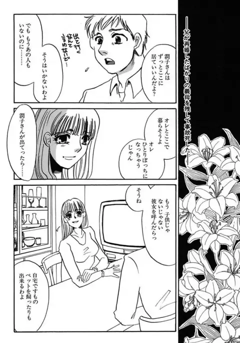 Ijou Seiyoku Mesuinu Toshite