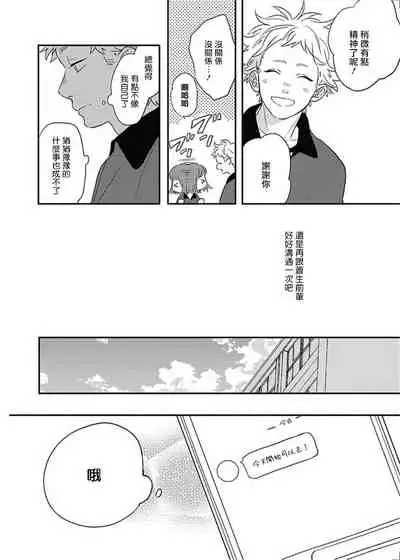 [Suzumaru Minta] Cupid ni Rakurai | 落雷击中丘比特 Ch. 8-9 [Chinese] [Digital]