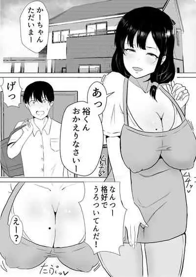 友カノかーちゃん～大好きな俺の母親はアホな親友の彼女～