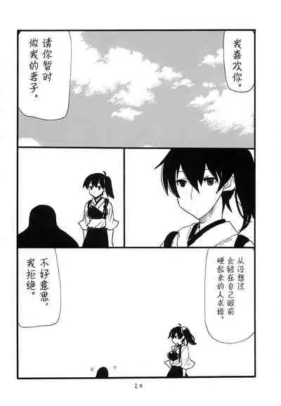 (SC64) [King Revolver (Kikuta Kouji)] Matomaru-san (Kantai Collection -KanColle-) [Chinese] [不可视汉化]