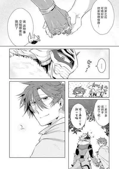 Maou-sama wa Yuusha no Ken de Midaretai | 魔王大人想用勇者的剑来捣乱