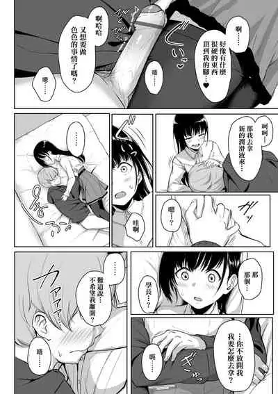 Ijiwaru Connect | 壞心眼的肉體接觸