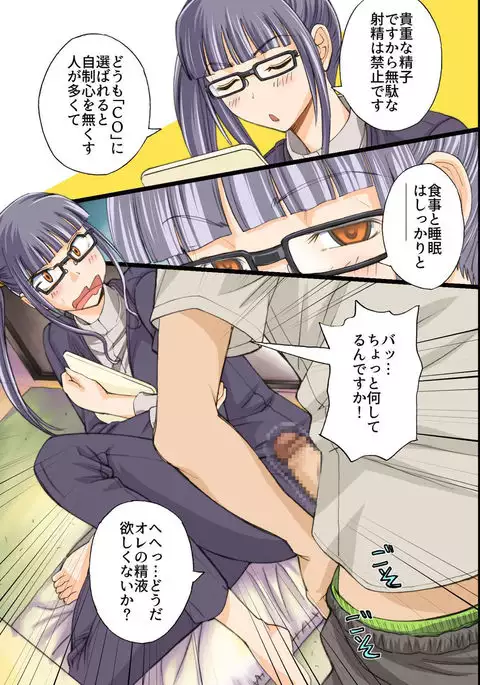 Itsudemo Dokodemo Onnanoko Ni Kodane Wo Chunyusuru Koto Ga Mitomerareta Sekai