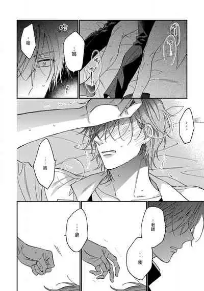 [Shiramatsu] Bukiyou na Hakui no Nugashikata | 脱掉白衣的笨拙方法 01-04 [Chinese] [拾荒者汉化组] [Digital]