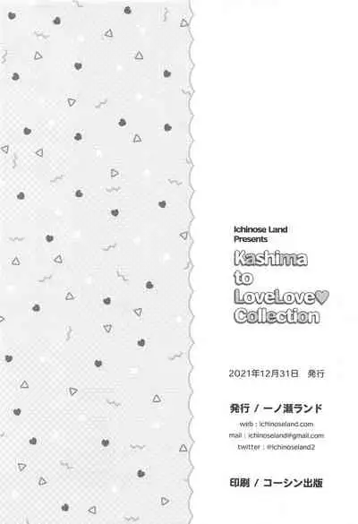(C99) [Ichinose Land] Kashima to Love Love Soushuuhen (Kantai Collection -KanColle-)