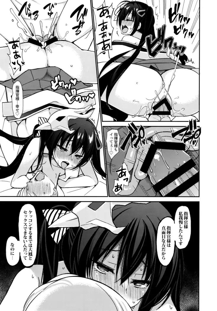 Taihou to shiki-kan-sama wa aishiatte iru