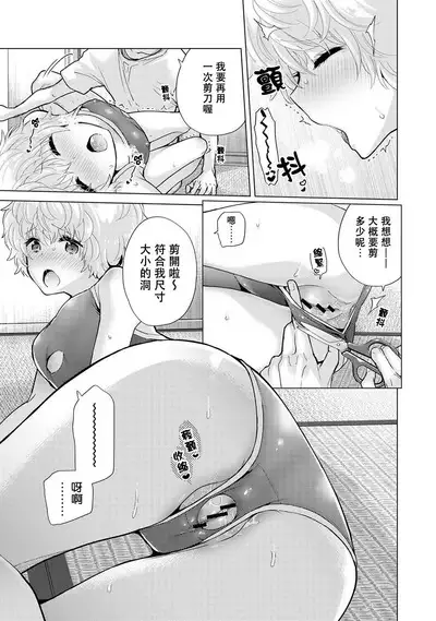 Noraneko Shoujo to no Kurashikata | 與野貓少女一起生活的方法 Ch. 22-38