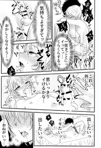 (C93) [Kowareta Omocha (Utida K)] Izumi-kun no Aru Saiaku na Ichinichi.