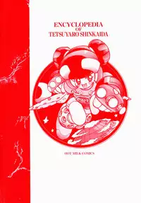 [Shinkaida Tetsuyarou] Encyclopedia of Tetsuyaro Shinkaida