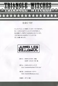 (C75) [Jumelles (Hawkear)] TRIANGLE WITCHES (Strike Witches)