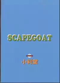 (C89) [Koban Dou (Sameda Koban)] SCAPEGOAT (Granblue Fantasy) [English] [CGrascal]