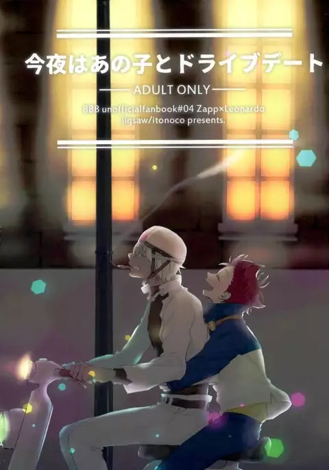 Konya wa Anoko to Drive Date