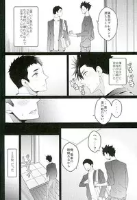 (C89) [uraBB28 Gou (pizi2 Gou)] Cross Fighter!! (Haikyuu!!)