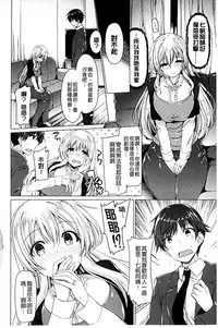 [Kazakura] Kanojo wa Hazukashii no Toriko [Chinese]