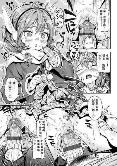 Mokkai suru no ? | 要不要再愛一次？