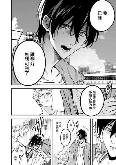 Kuzu no Kyouiku | 讽刺的秘密 人渣的教育 1-7+番外 完结