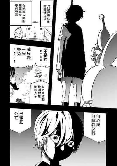 Moon Attacks！ Zenpen