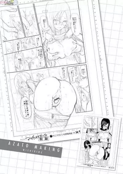 [Michiking] Azato Making Plus [Chinese] [Digital]