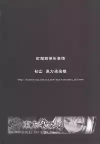 (C86) [Akai Hitomi to Aoi Tsuki (Uranfu)] Koumakan Benjo Jijou (Touhou Project)