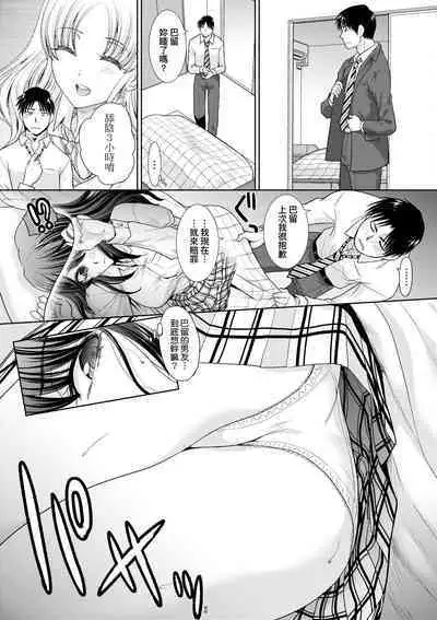 Gal ni Natsukareta Hanashi | 與辣妹的私密連結物語