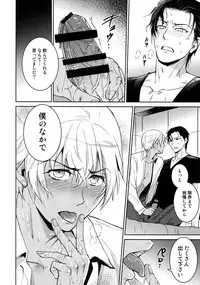 (C94) [Heineken (Koma)] Another one! (Detective Conan)