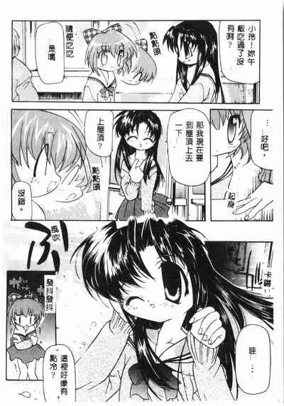 [Anthology] Tactics Anthology Comics ONE ~Kagayaku Kisetsu e~ hen [Chinese]