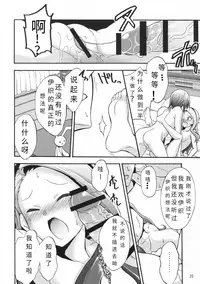 Minase Iori to Producer 2