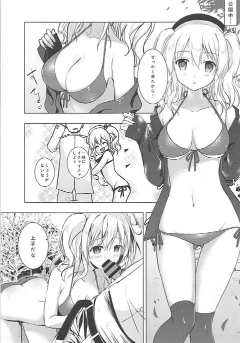 Kouen no Naisho na Koto