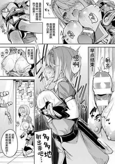 Kenka no Shuketsu ha Ero Trap de Ch. 2