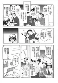 [Ueda Yuu] Yoiko wa Shicha Dame! | 好孩子不可以學喔 [Chinese]