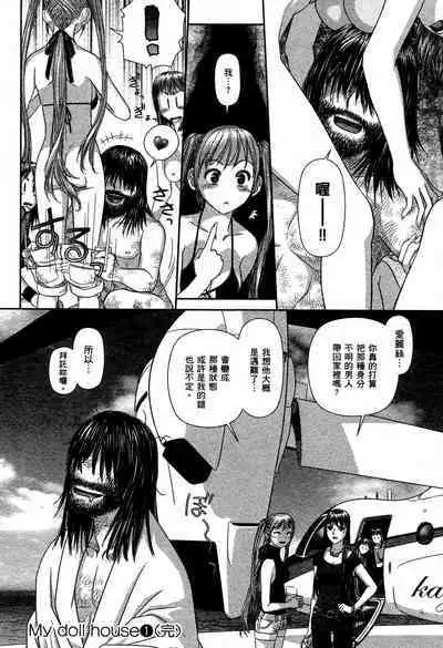 My doll house 1 | 甜蜜寶貝屋 1