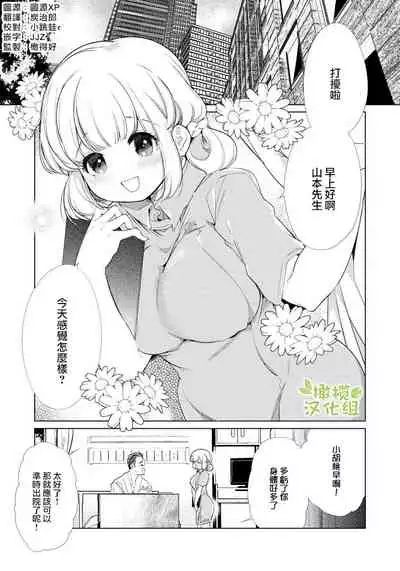 [Yamamoto Tomomitsu] Zecchou Hospital | 绝顶医院 [Chinese] [橄榄汉化组]