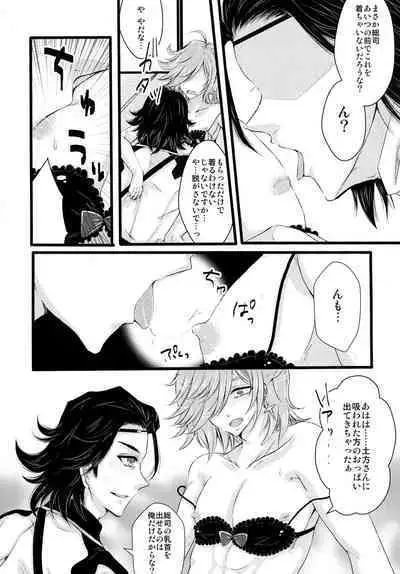 土方さんしか教えないっ!