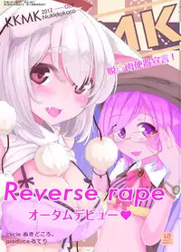 [Nukidokoro. (Roteri)] KKMK OMNIBUS (Touhou Project)