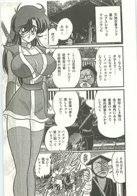 [Kamitou Masaki] Seirei Tokusou Fairy Saber Tengudan no Inbou