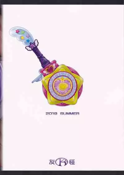 (C96) [K2 Tomo no Kai (Mizuki)] Haramekuha Gekkou (Star Twinkle PreCure)