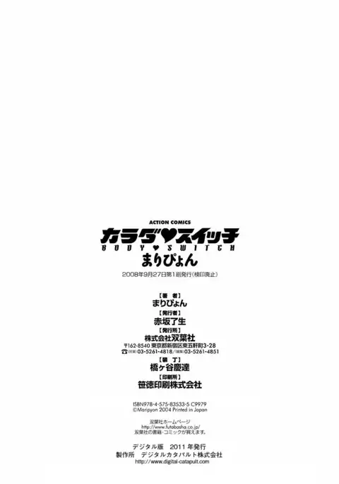 Karada Switch - Body Switch