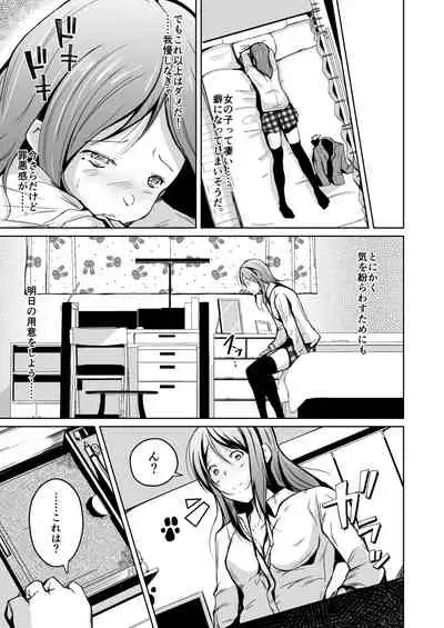 It was not until I changed it that I touched you