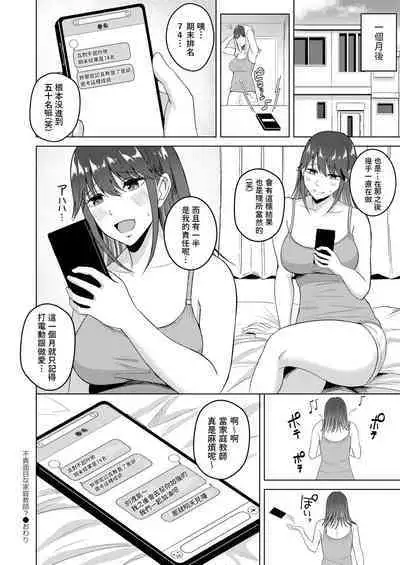 Fumajime na Katei Kyoushi?