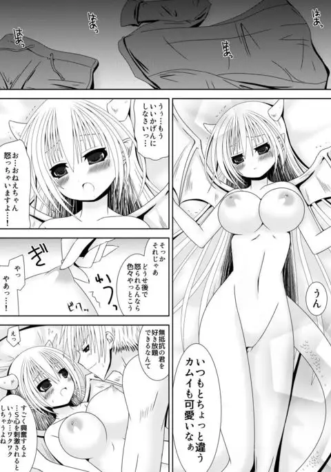 Onee-chan ni Ecchi na Koto Shicha Ikemasen! 5