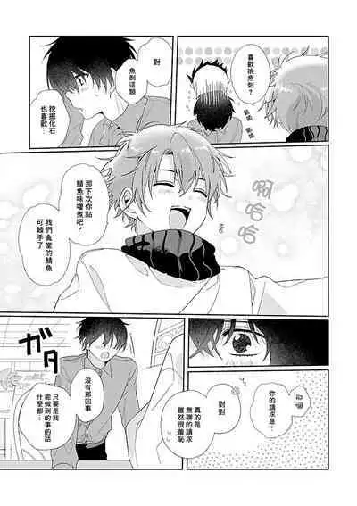 [Ono Rin] Uso-tsuki beta no unmei no koi | 骗子β的命运之恋 [Chinese]