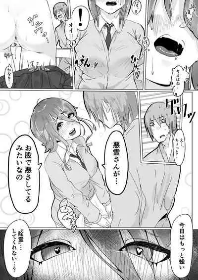 チア部の彼女がえっちな霊に憑かれたみたいです…