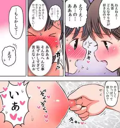 [Umekkodo (Umekko)] Chikubi ga Seikanntai no Onnanokotachi ga Jirashizeme sareru Manga