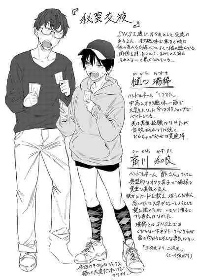 Jun-Jo + Himitsu Koueki Kake