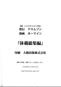 Kyuusai Soushohen (Crimson)