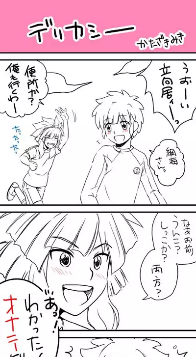 [Viva Mikinosuke (Katazaki Miki)] Love Affair (Inazuma Eleven)