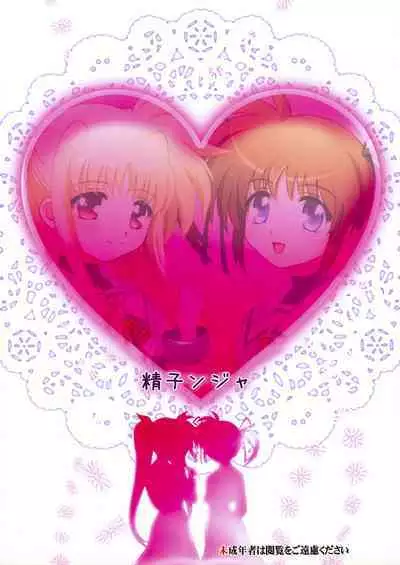 [Seishindou (Seishinja)] Mahou Shoujo (Mahou Shoujo Lyrical Nanoha) [Digital]