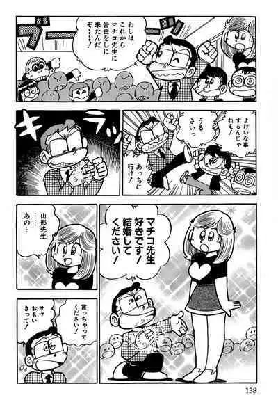 Maichiingu Machiko Sensei book pink