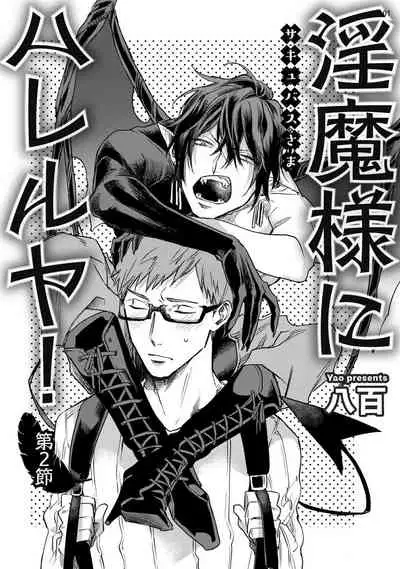 [Yao] Inma-sama ni Hallelujah! | 赞美淫魔大人! Ch. 1-6 [Chinese] [拾荒者汉化组] [Digital]